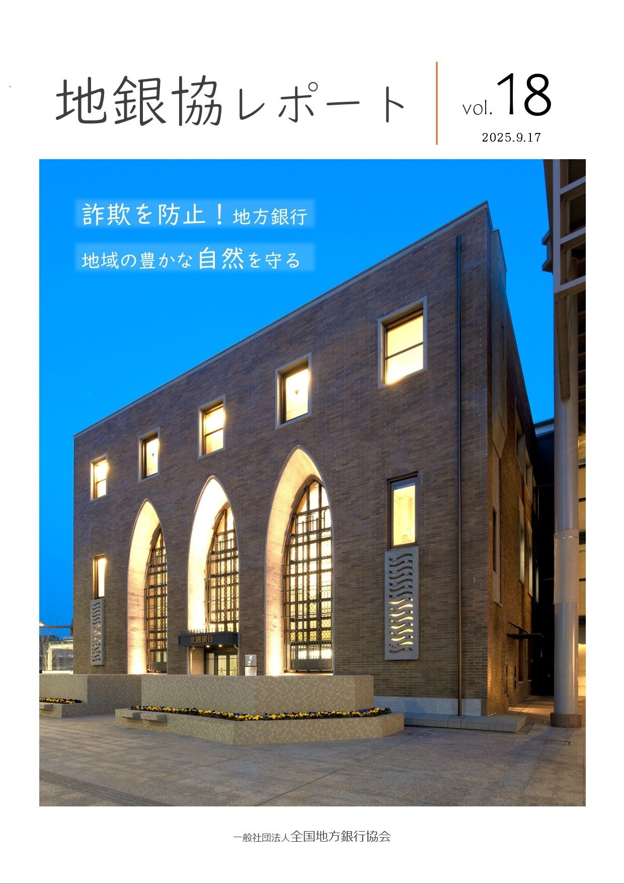 Vol.18