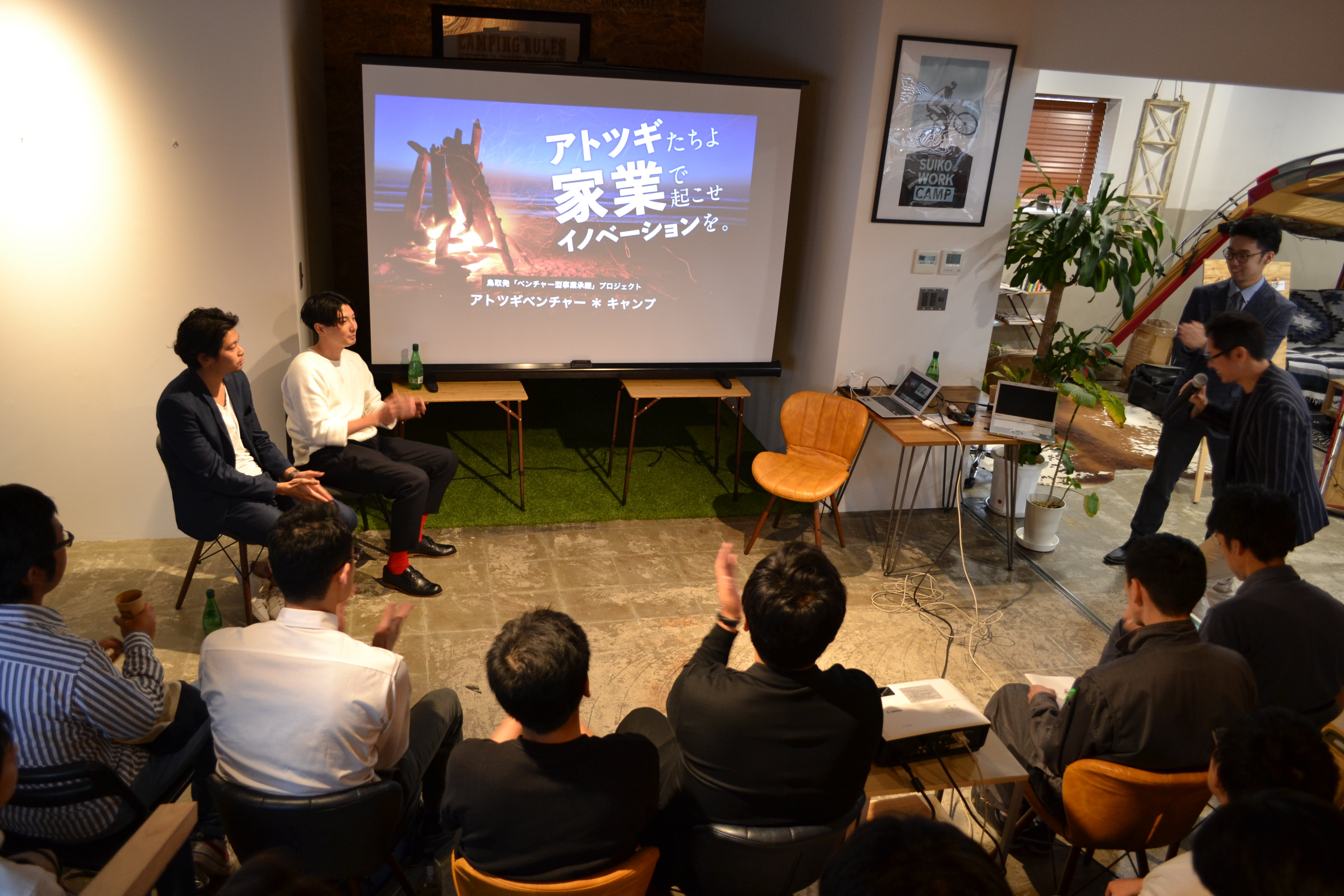 事業承継による後継者の育成支援
「アトツギベンチャー・キャンプ」(鳥取銀行)